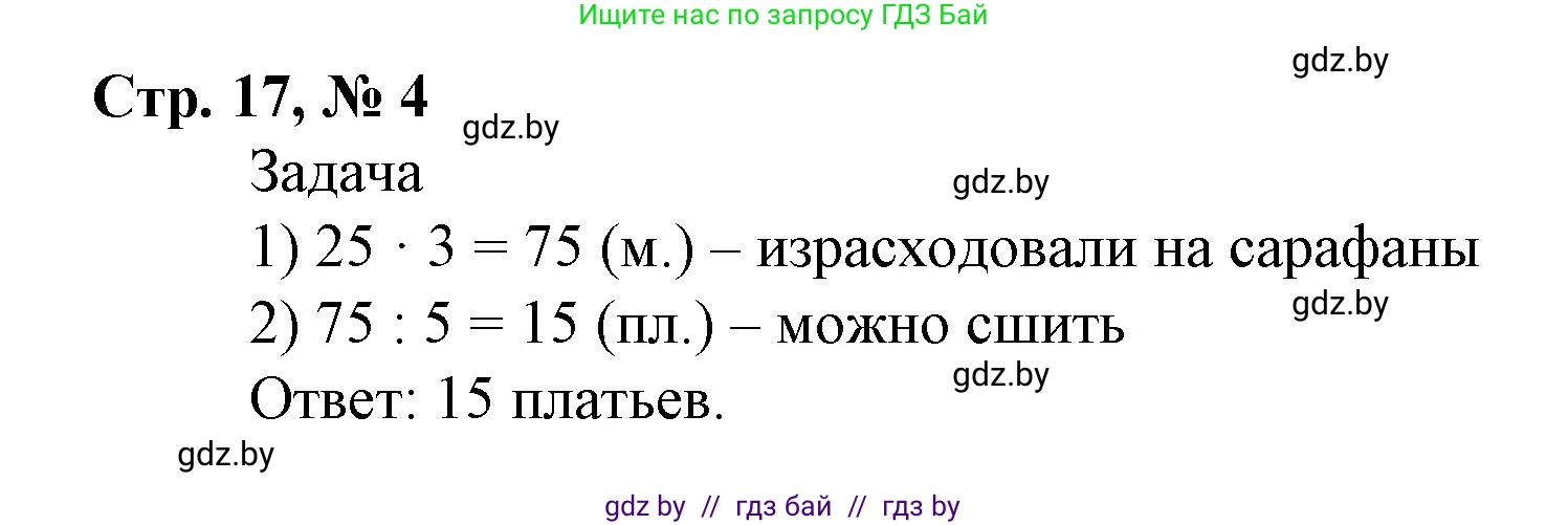 Математика, 4 класс Учебник, авторы: Муравьева Галина Леонидовна, Урбан Мария Анатольевна, издательство Национальный институт образования, Минск, 2022, розового цвета, Часть 1, страница 17, номер 4, Решение 3