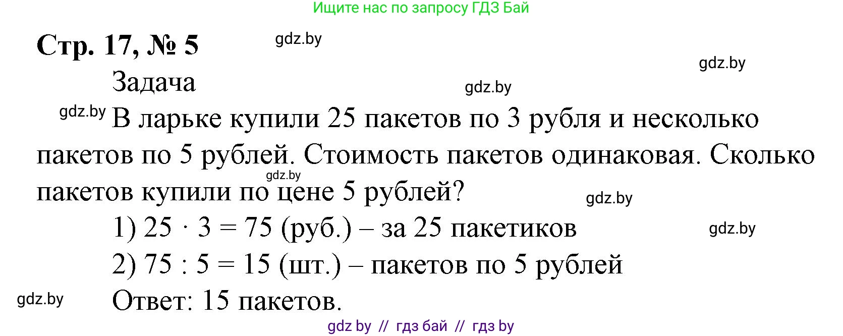 Математика, 4 класс Учебник, авторы: Муравьева Галина Леонидовна, Урбан Мария Анатольевна, издательство Национальный институт образования, Минск, 2022, розового цвета, Часть 1, страница 17, номер 5, Решение 3
