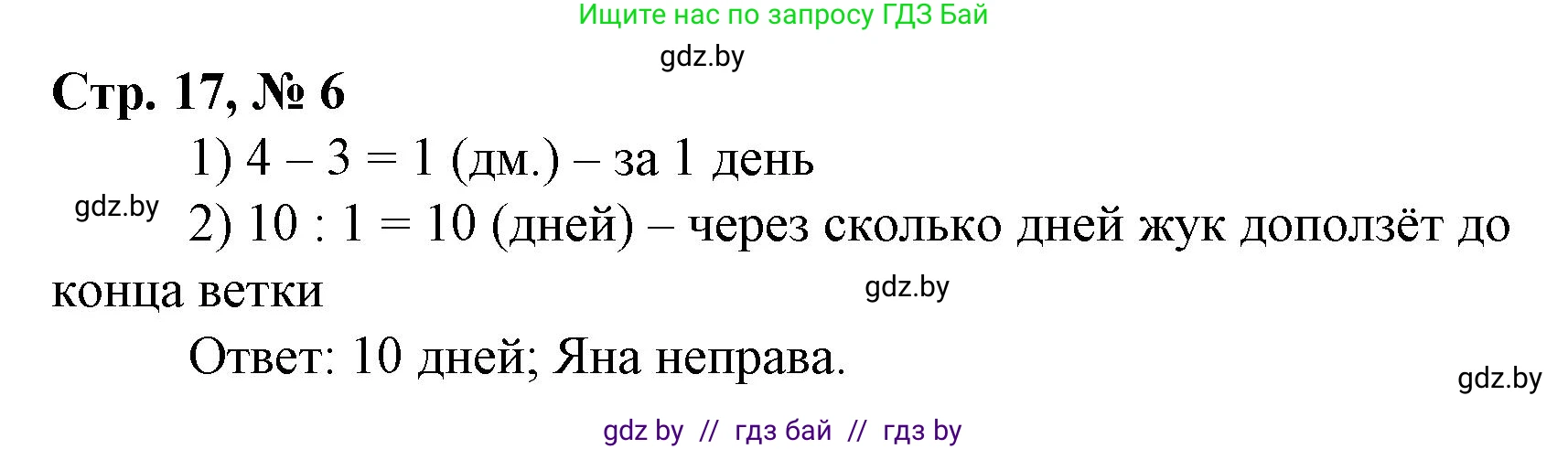 Математика, 4 класс Учебник, авторы: Муравьева Галина Леонидовна, Урбан Мария Анатольевна, издательство Национальный институт образования, Минск, 2022, розового цвета, Часть 1, страница 17, номер 6, Решение 3