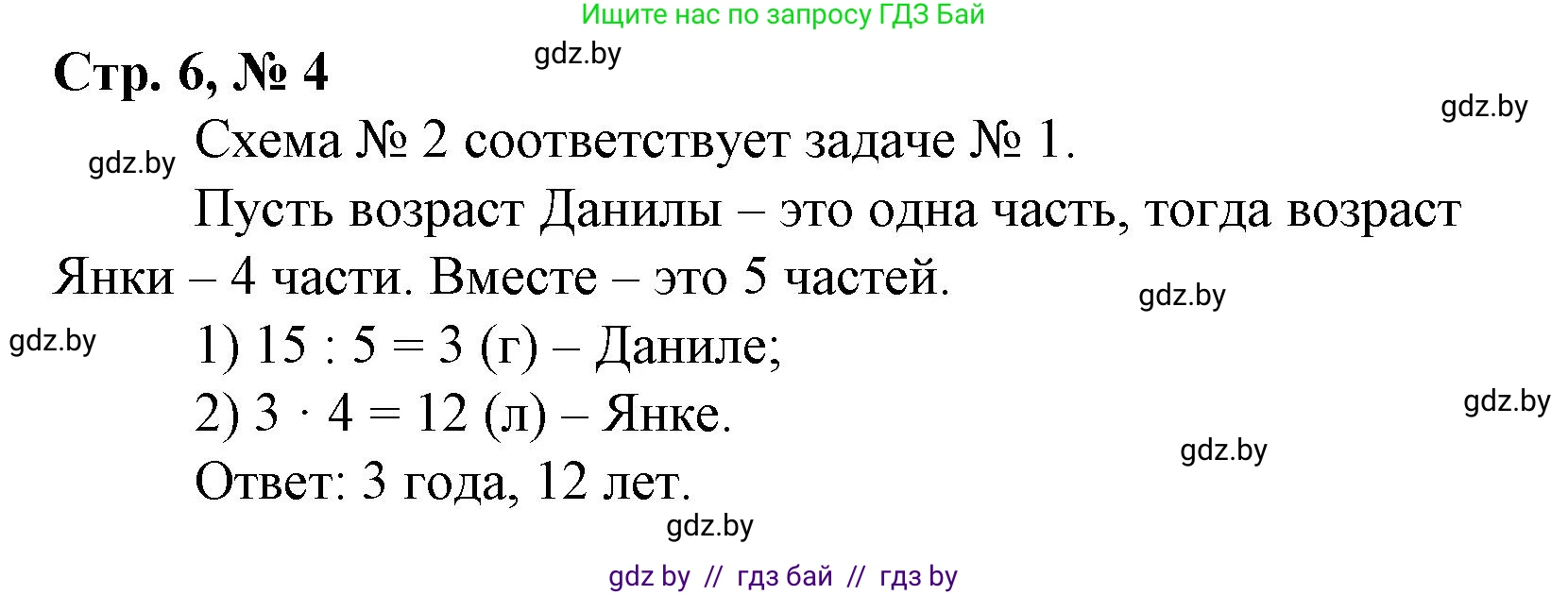 Математика, 4 класс Учебник, авторы: Муравьева Галина Леонидовна, Урбан Мария Анатольевна, издательство Национальный институт образования, Минск, 2022, розового цвета, Часть 2, страница 6, номер 4, Решение 3