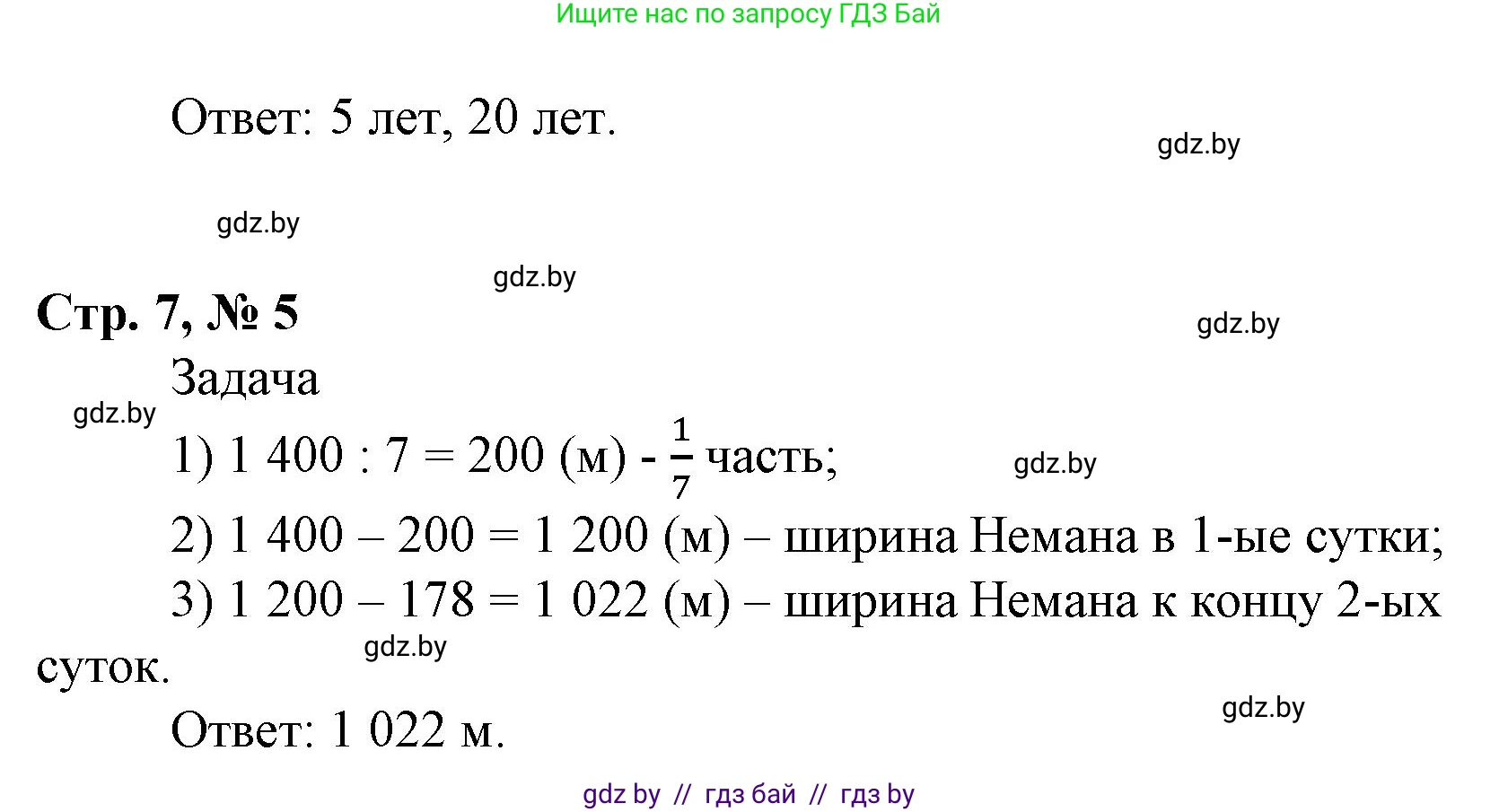 Математика, 4 класс Учебник, авторы: Муравьева Галина Леонидовна, Урбан Мария Анатольевна, издательство Национальный институт образования, Минск, 2022, розового цвета, Часть 2, страница 7, номер 5, Решение 3 (продолжение 2)
