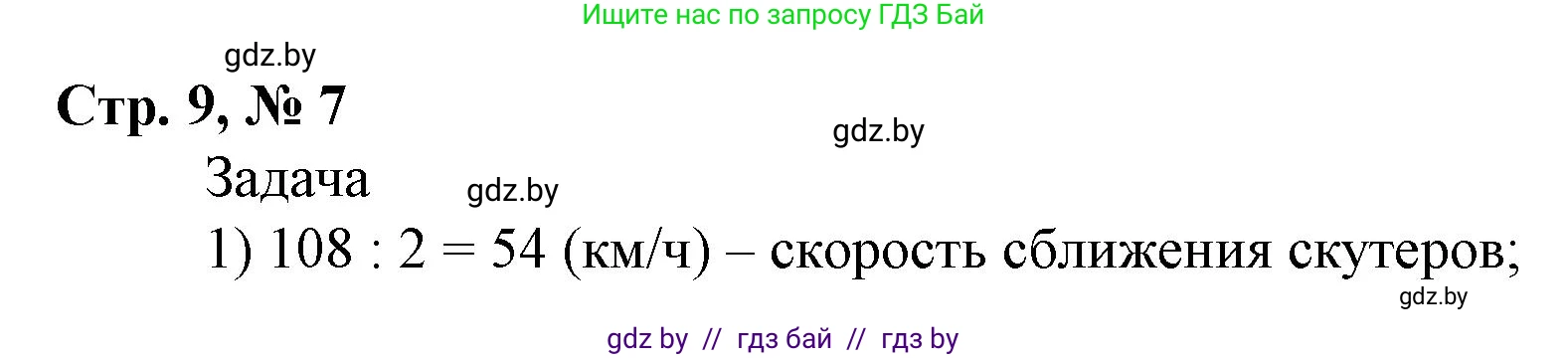 Математика, 4 класс Учебник, авторы: Муравьева Галина Леонидовна, Урбан Мария Анатольевна, издательство Национальный институт образования, Минск, 2022, розового цвета, Часть 2, страница 9, номер 7, Решение 3