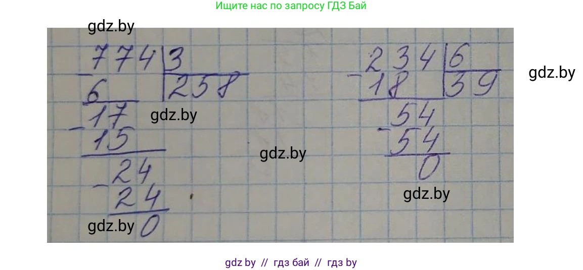 Математика, 4 класс Учебник, авторы: Муравьева Галина Леонидовна, Урбан Мария Анатольевна, издательство Национальный институт образования, Минск, 2022, розового цвета, Часть 2, страница 10, номер 2, Решение 3 (продолжение 2)