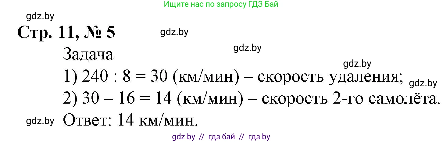 Математика, 4 класс Учебник, авторы: Муравьева Галина Леонидовна, Урбан Мария Анатольевна, издательство Национальный институт образования, Минск, 2022, розового цвета, Часть 2, страница 11, номер 5, Решение 3