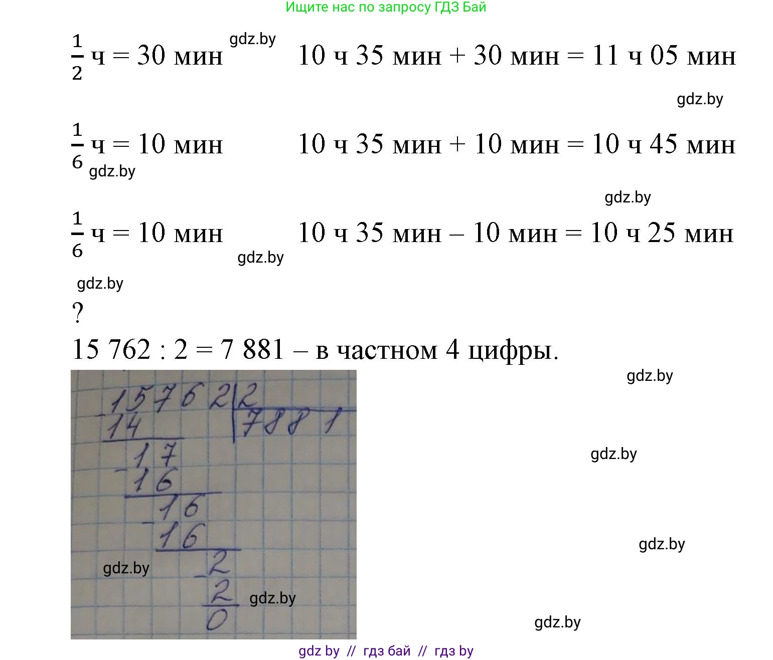 Математика, 4 класс Учебник, авторы: Муравьева Галина Леонидовна, Урбан Мария Анатольевна, издательство Национальный институт образования, Минск, 2022, розового цвета, Часть 2, страница 15, номер 6, Решение 3 (продолжение 2)