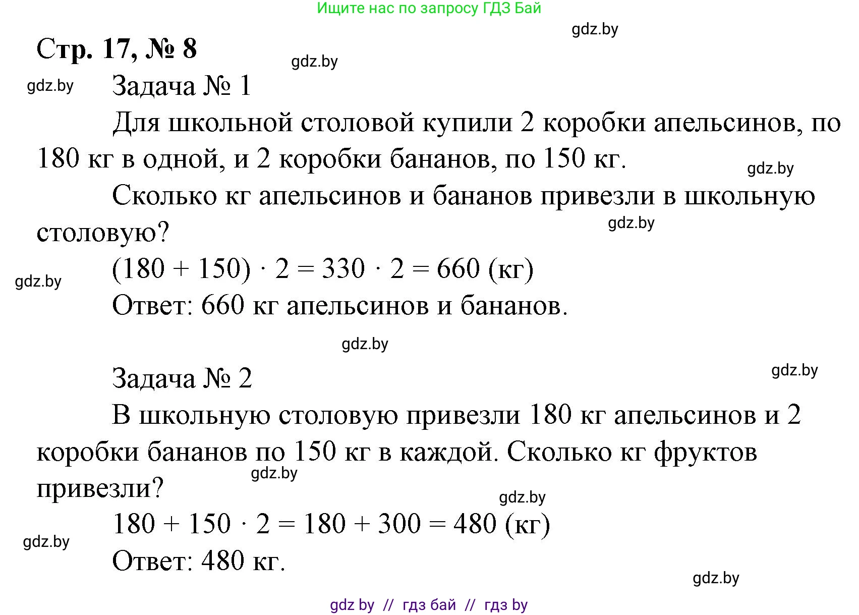 Математика, 4 класс Учебник, авторы: Муравьева Галина Леонидовна, Урбан Мария Анатольевна, издательство Национальный институт образования, Минск, 2022, розового цвета, Часть 2, страница 17, номер 8, Решение 3