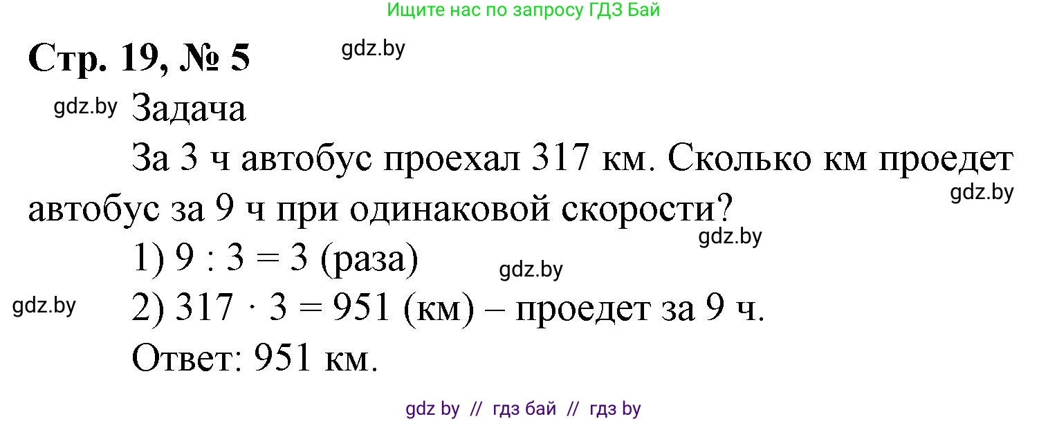 Математика, 4 класс Учебник, авторы: Муравьева Галина Леонидовна, Урбан Мария Анатольевна, издательство Национальный институт образования, Минск, 2022, розового цвета, Часть 2, страница 19, номер 5, Решение 3