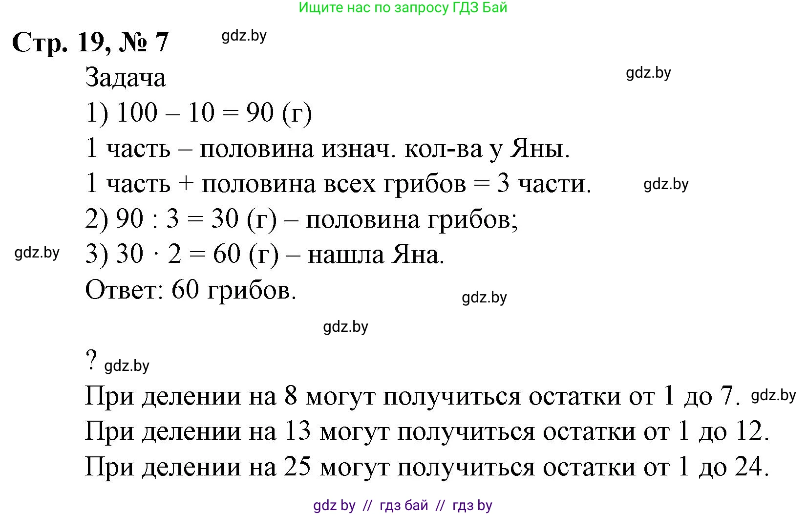 Математика, 4 класс Учебник, авторы: Муравьева Галина Леонидовна, Урбан Мария Анатольевна, издательство Национальный институт образования, Минск, 2022, розового цвета, Часть 2, страница 19, номер 7, Решение 3