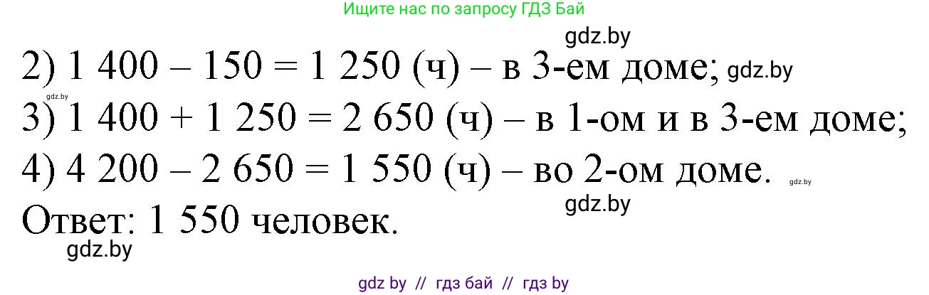 Математика, 4 класс Учебник, авторы: Муравьева Галина Леонидовна, Урбан Мария Анатольевна, издательство Национальный институт образования, Минск, 2022, розового цвета, Часть 2, страница 23, номер 4, Решение 3 (продолжение 2)