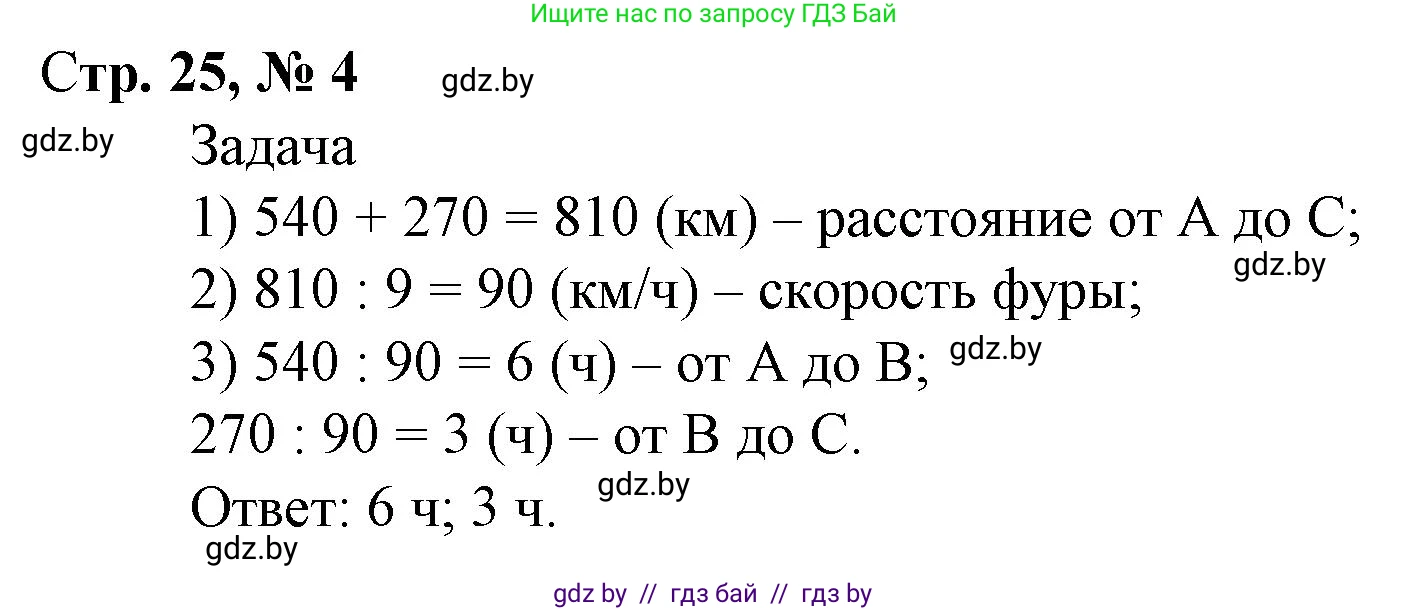 Математика, 4 класс Учебник, авторы: Муравьева Галина Леонидовна, Урбан Мария Анатольевна, издательство Национальный институт образования, Минск, 2022, розового цвета, Часть 2, страница 25, номер 4, Решение 3