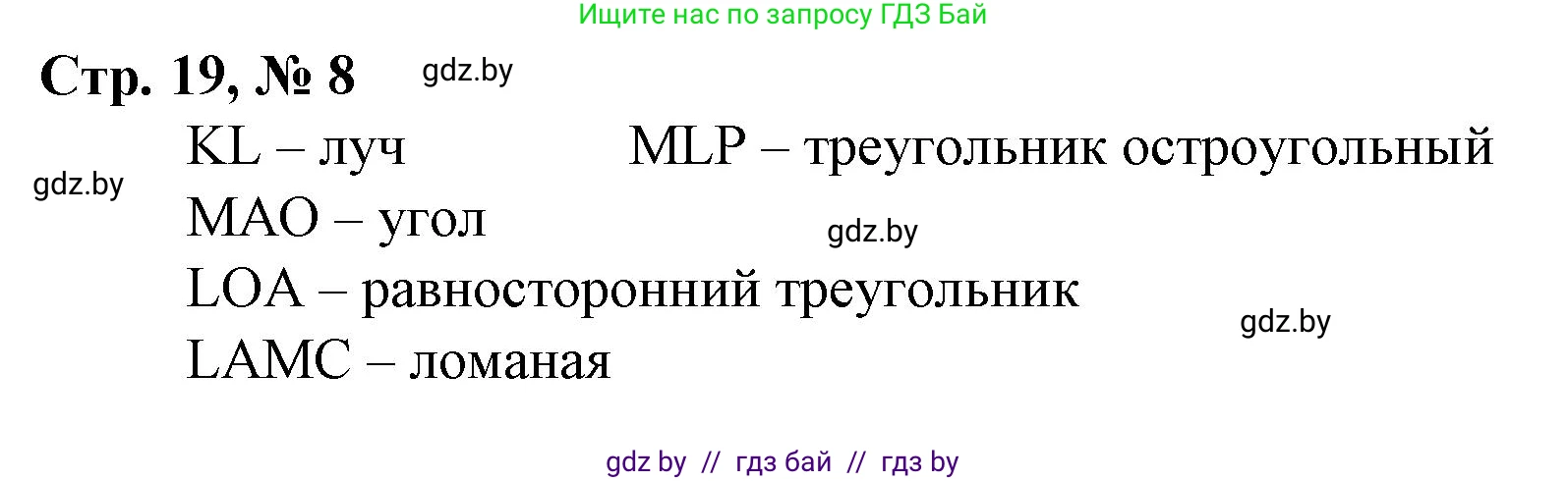 Математика, 4 класс Учебник, авторы: Муравьева Галина Леонидовна, Урбан Мария Анатольевна, издательство Национальный институт образования, Минск, 2022, розового цвета, Часть 1, страница 19, номер 8, Решение 3