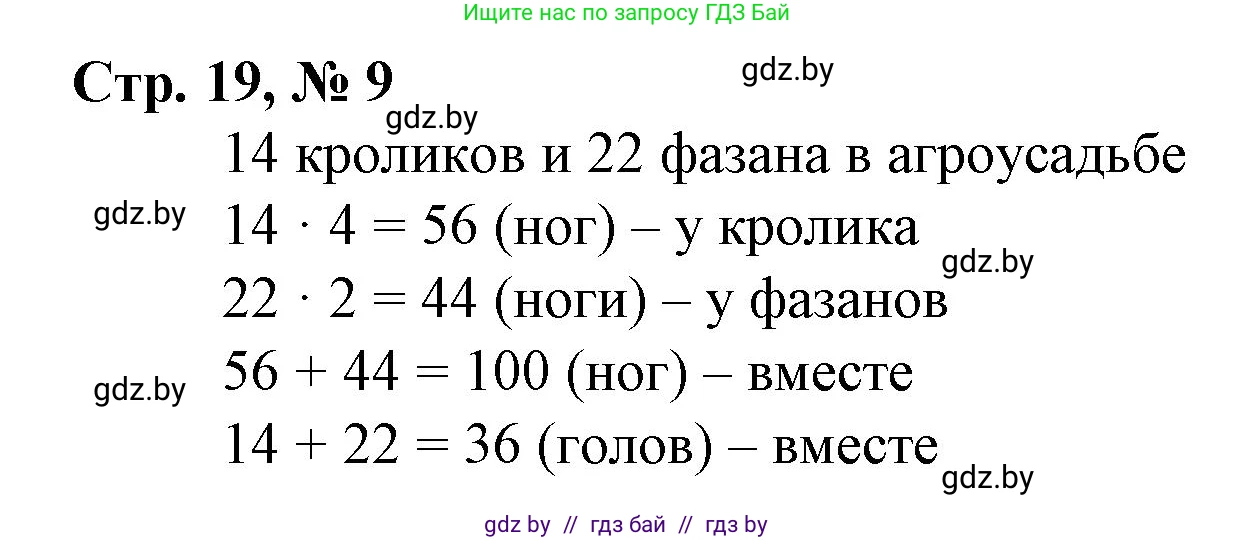 Математика, 4 класс Учебник, авторы: Муравьева Галина Леонидовна, Урбан Мария Анатольевна, издательство Национальный институт образования, Минск, 2022, розового цвета, Часть 1, страница 19, номер 9, Решение 3