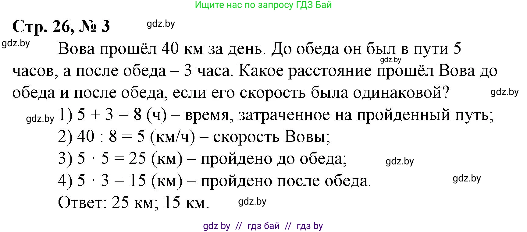 Математика, 4 класс Учебник, авторы: Муравьева Галина Леонидовна, Урбан Мария Анатольевна, издательство Национальный институт образования, Минск, 2022, розового цвета, Часть 2, страница 26, номер 3, Решение 3