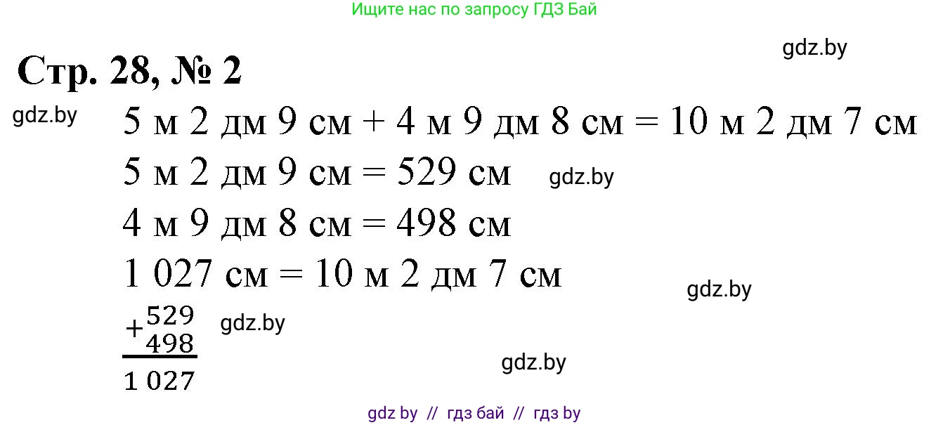 Математика, 4 класс Учебник, авторы: Муравьева Галина Леонидовна, Урбан Мария Анатольевна, издательство Национальный институт образования, Минск, 2022, розового цвета, Часть 2, страница 28, номер 2, Решение 3