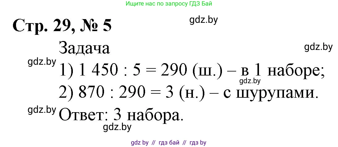 Математика, 4 класс Учебник, авторы: Муравьева Галина Леонидовна, Урбан Мария Анатольевна, издательство Национальный институт образования, Минск, 2022, розового цвета, Часть 2, страница 29, номер 5, Решение 3