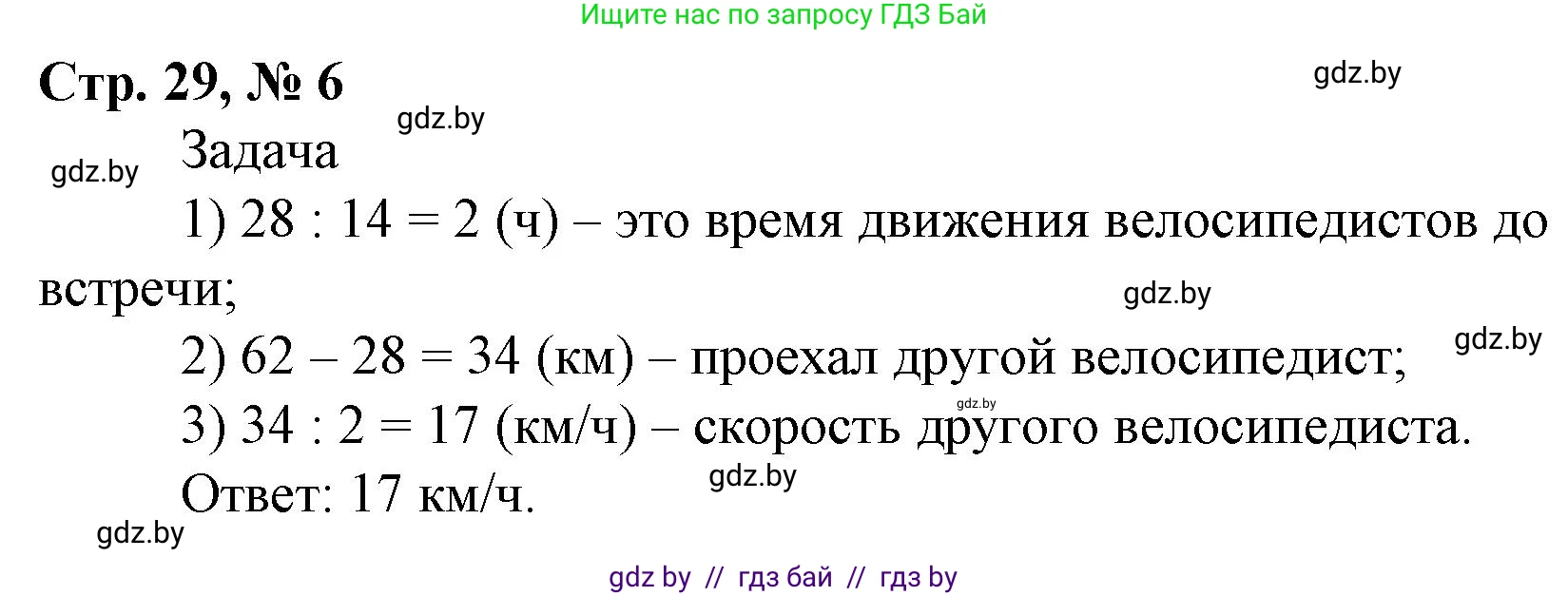 Математика, 4 класс Учебник, авторы: Муравьева Галина Леонидовна, Урбан Мария Анатольевна, издательство Национальный институт образования, Минск, 2022, розового цвета, Часть 2, страница 29, номер 6, Решение 3