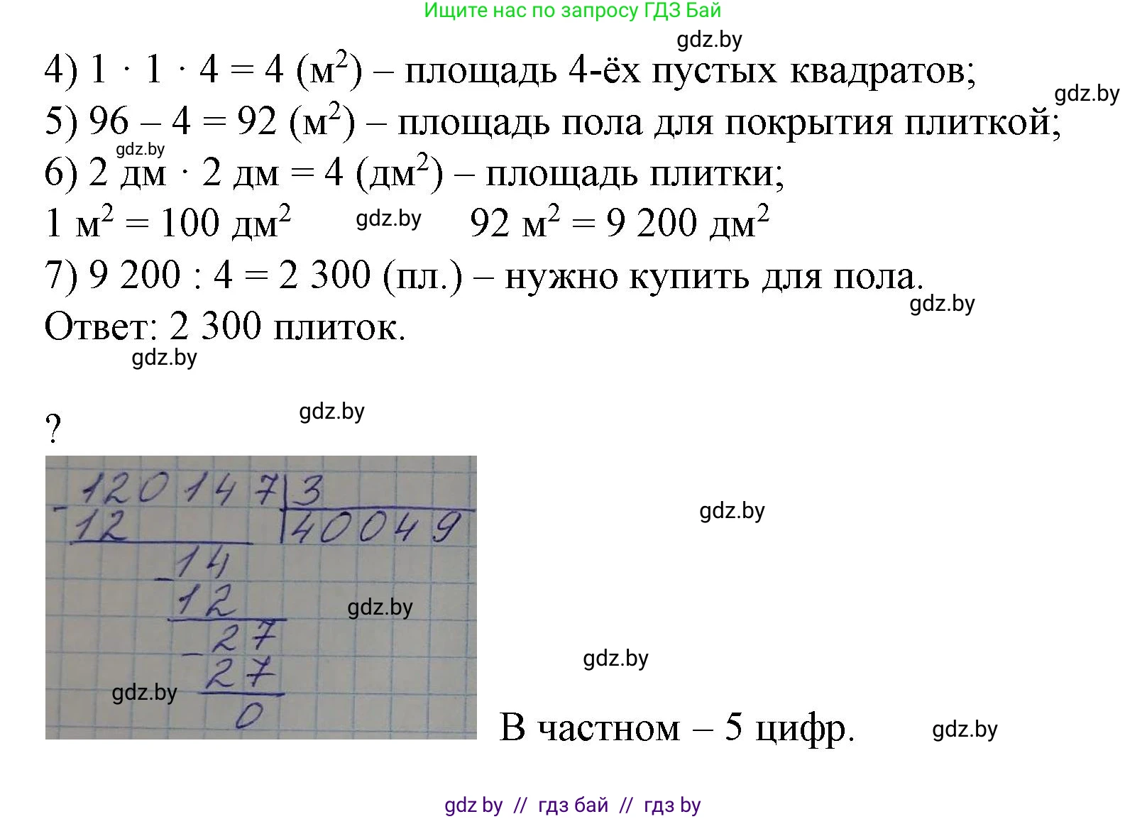Математика, 4 класс Учебник, авторы: Муравьева Галина Леонидовна, Урбан Мария Анатольевна, издательство Национальный институт образования, Минск, 2022, розового цвета, Часть 2, страница 29, номер 7, Решение 3 (продолжение 2)