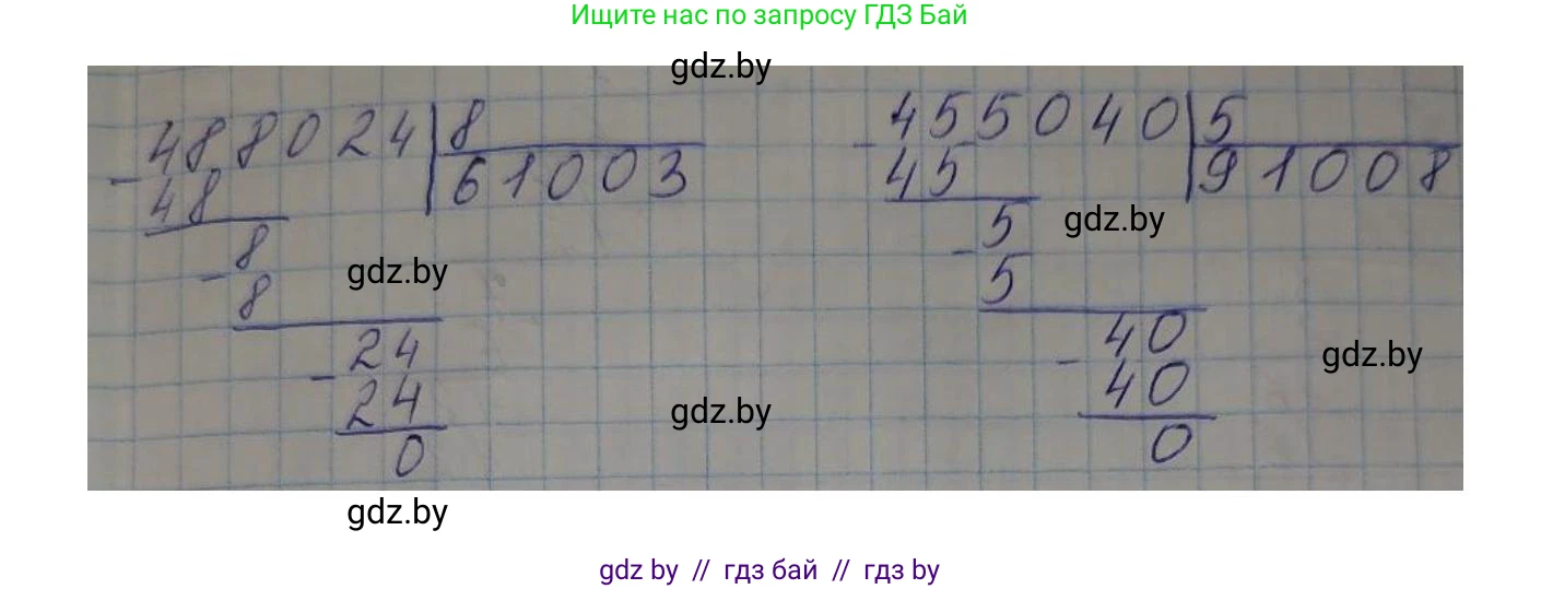 Математика, 4 класс Учебник, авторы: Муравьева Галина Леонидовна, Урбан Мария Анатольевна, издательство Национальный институт образования, Минск, 2022, розового цвета, Часть 2, страница 30, номер 1, Решение 3 (продолжение 2)