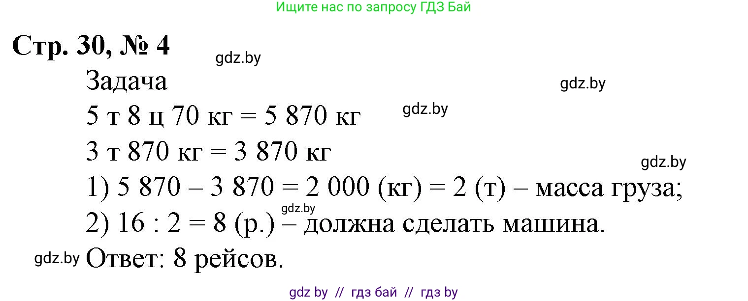 Математика, 4 класс Учебник, авторы: Муравьева Галина Леонидовна, Урбан Мария Анатольевна, издательство Национальный институт образования, Минск, 2022, розового цвета, Часть 2, страница 30, номер 4, Решение 3