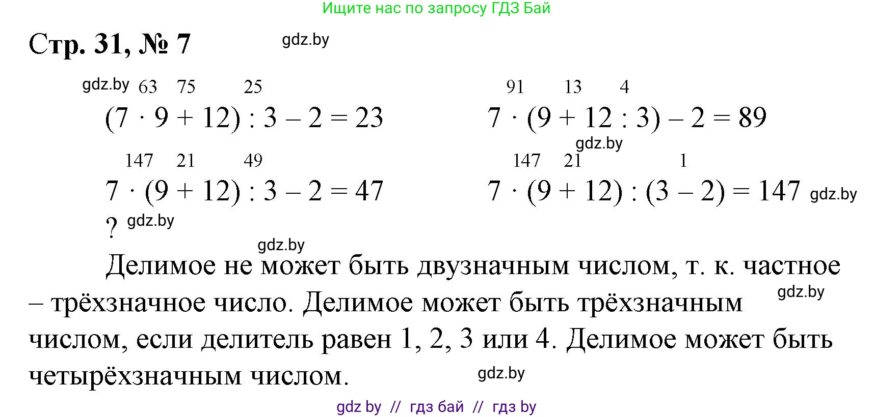 Математика, 4 класс Учебник, авторы: Муравьева Галина Леонидовна, Урбан Мария Анатольевна, издательство Национальный институт образования, Минск, 2022, розового цвета, Часть 2, страница 31, номер 7, Решение 3