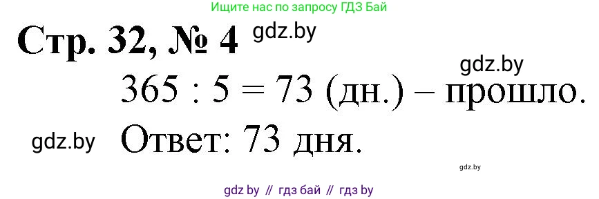 Математика, 4 класс Учебник, авторы: Муравьева Галина Леонидовна, Урбан Мария Анатольевна, издательство Национальный институт образования, Минск, 2022, розового цвета, Часть 2, страница 32, номер 4, Решение 3