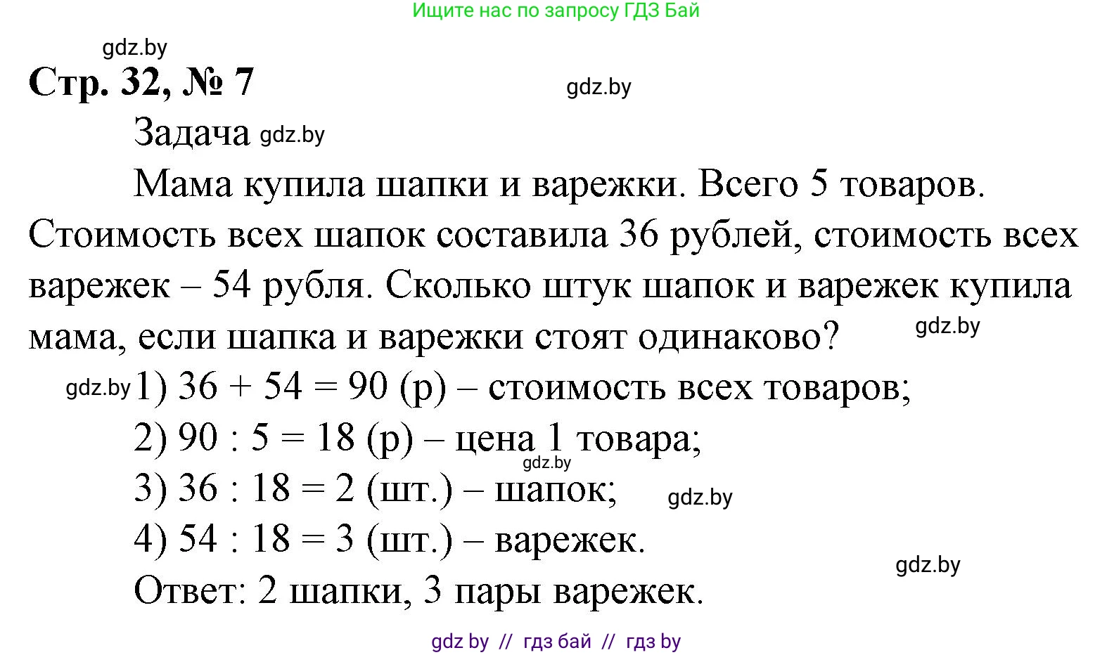 Математика, 4 класс Учебник, авторы: Муравьева Галина Леонидовна, Урбан Мария Анатольевна, издательство Национальный институт образования, Минск, 2022, розового цвета, Часть 2, страница 32, номер 7, Решение 3