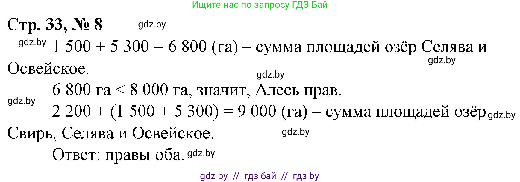 Математика, 4 класс Учебник, авторы: Муравьева Галина Леонидовна, Урбан Мария Анатольевна, издательство Национальный институт образования, Минск, 2022, розового цвета, Часть 2, страница 33, номер 8, Решение 3