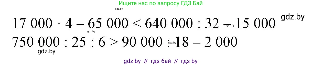 Математика, 4 класс Учебник, авторы: Муравьева Галина Леонидовна, Урбан Мария Анатольевна, издательство Национальный институт образования, Минск, 2022, розового цвета, Часть 2, страница 35, номер 5, Решение 3 (продолжение 2)