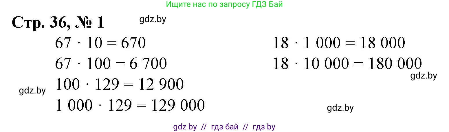 Математика, 4 класс Учебник, авторы: Муравьева Галина Леонидовна, Урбан Мария Анатольевна, издательство Национальный институт образования, Минск, 2022, розового цвета, Часть 2, страница 36, номер 1, Решение 3