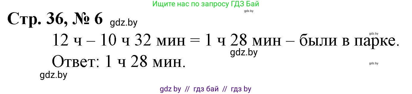 Математика, 4 класс Учебник, авторы: Муравьева Галина Леонидовна, Урбан Мария Анатольевна, издательство Национальный институт образования, Минск, 2022, розового цвета, Часть 2, страница 36, номер 6, Решение 3