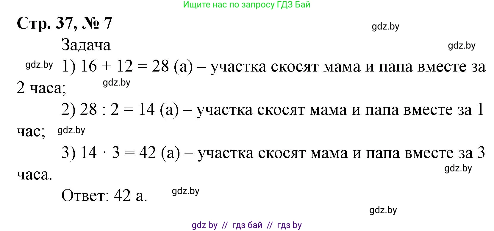Математика, 4 класс Учебник, авторы: Муравьева Галина Леонидовна, Урбан Мария Анатольевна, издательство Национальный институт образования, Минск, 2022, розового цвета, Часть 2, страница 37, номер 7, Решение 3