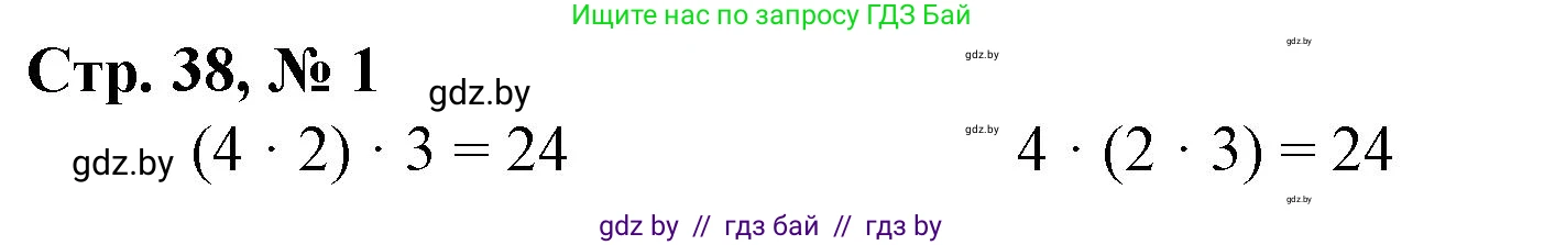 Математика, 4 класс Учебник, авторы: Муравьева Галина Леонидовна, Урбан Мария Анатольевна, издательство Национальный институт образования, Минск, 2022, розового цвета, Часть 2, страница 38, номер 1, Решение 3