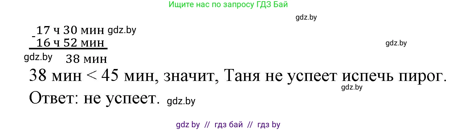Математика, 4 класс Учебник, авторы: Муравьева Галина Леонидовна, Урбан Мария Анатольевна, издательство Национальный институт образования, Минск, 2022, розового цвета, Часть 2, страница 41, номер 8, Решение 3 (продолжение 2)