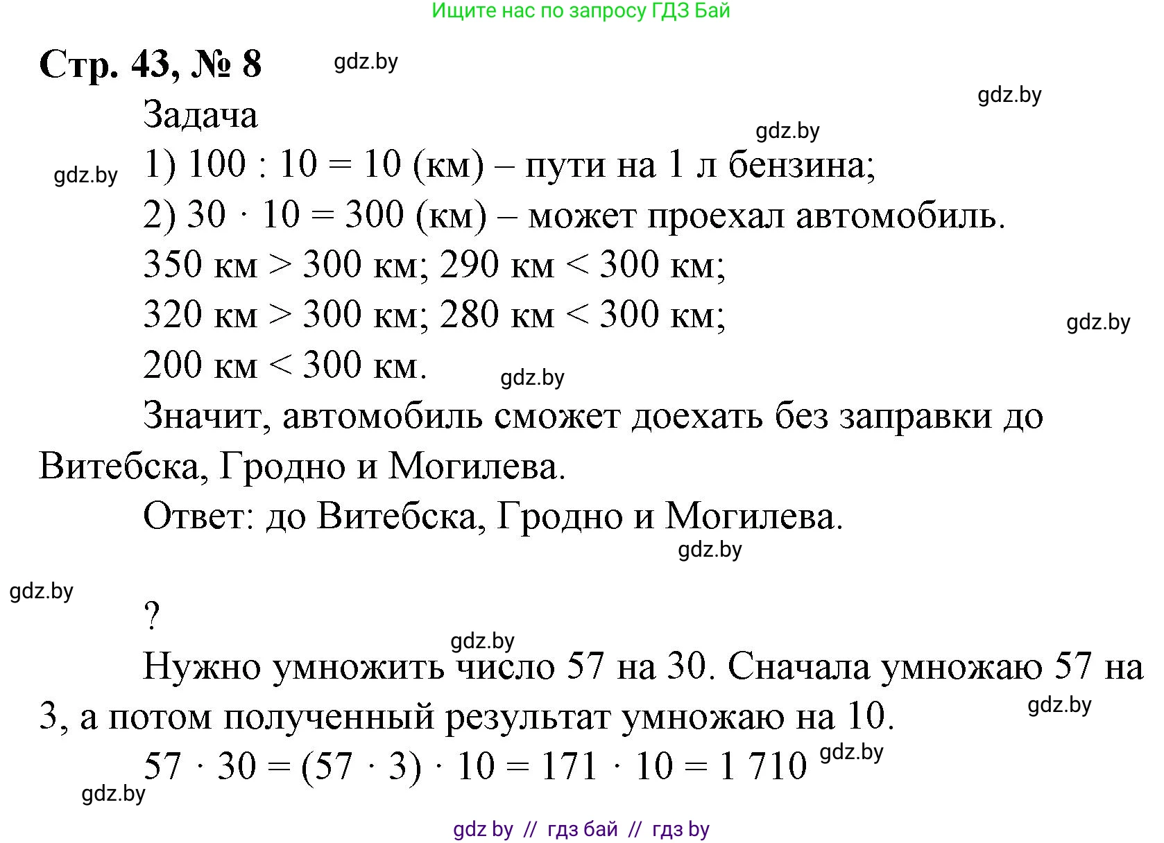 Математика, 4 класс Учебник, авторы: Муравьева Галина Леонидовна, Урбан Мария Анатольевна, издательство Национальный институт образования, Минск, 2022, розового цвета, Часть 2, страница 43, номер 8, Решение 3