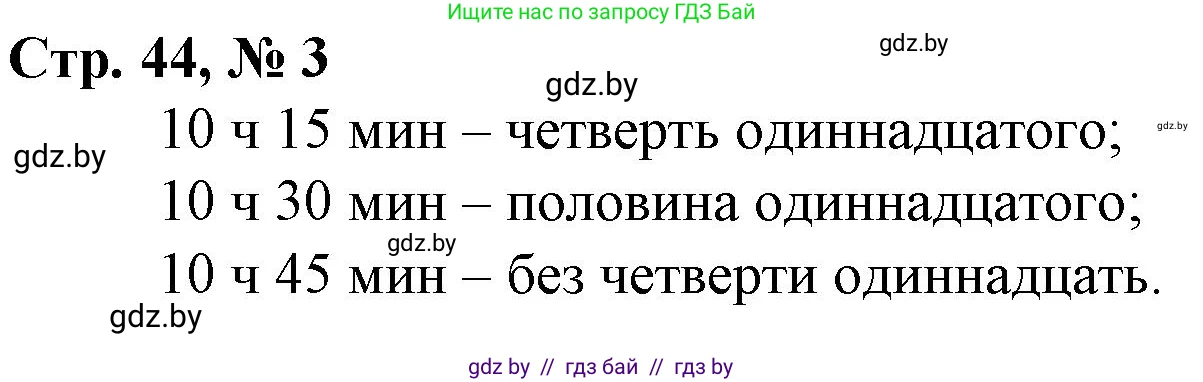Математика, 4 класс Учебник, авторы: Муравьева Галина Леонидовна, Урбан Мария Анатольевна, издательство Национальный институт образования, Минск, 2022, розового цвета, Часть 2, страница 44, номер 3, Решение 3