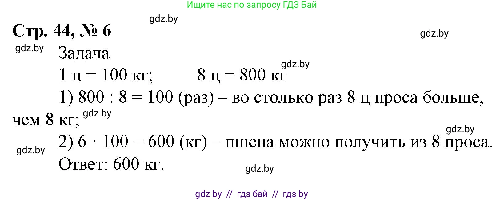 Математика, 4 класс Учебник, авторы: Муравьева Галина Леонидовна, Урбан Мария Анатольевна, издательство Национальный институт образования, Минск, 2022, розового цвета, Часть 2, страница 44, номер 6, Решение 3