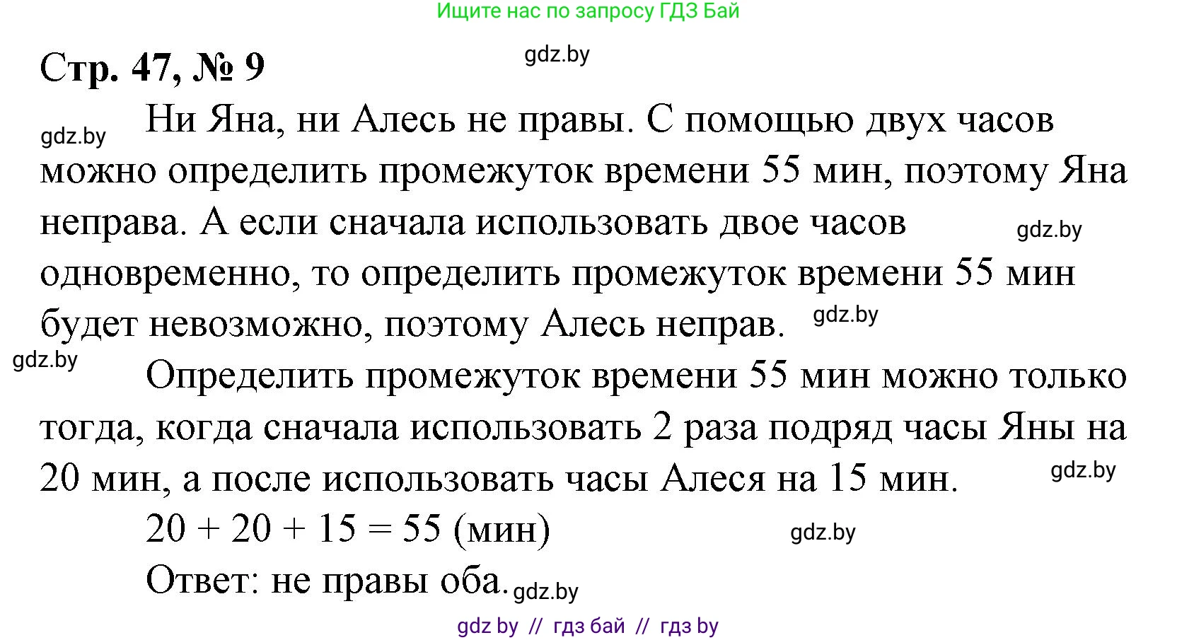 Математика, 4 класс Учебник, авторы: Муравьева Галина Леонидовна, Урбан Мария Анатольевна, издательство Национальный институт образования, Минск, 2022, розового цвета, Часть 2, страница 47, номер 9, Решение 3