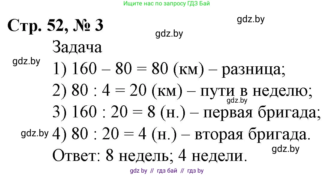 Математика, 4 класс Учебник, авторы: Муравьева Галина Леонидовна, Урбан Мария Анатольевна, издательство Национальный институт образования, Минск, 2022, розового цвета, Часть 2, страница 52, номер 3, Решение 3
