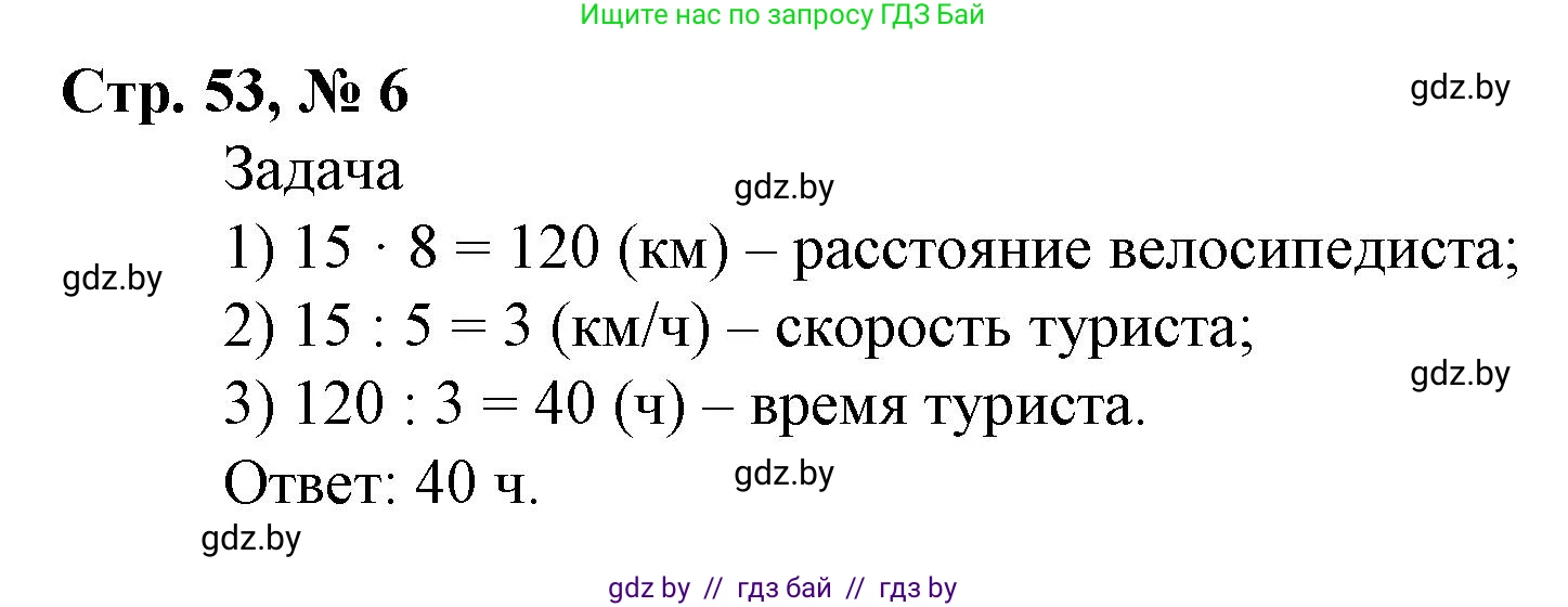 Математика, 4 класс Учебник, авторы: Муравьева Галина Леонидовна, Урбан Мария Анатольевна, издательство Национальный институт образования, Минск, 2022, розового цвета, Часть 2, страница 53, номер 6, Решение 3