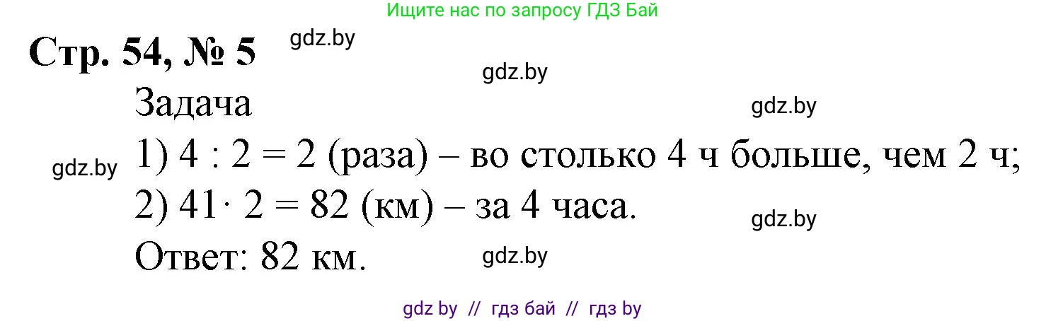 Математика, 4 класс Учебник, авторы: Муравьева Галина Леонидовна, Урбан Мария Анатольевна, издательство Национальный институт образования, Минск, 2022, розового цвета, Часть 2, страница 54, номер 5, Решение 3