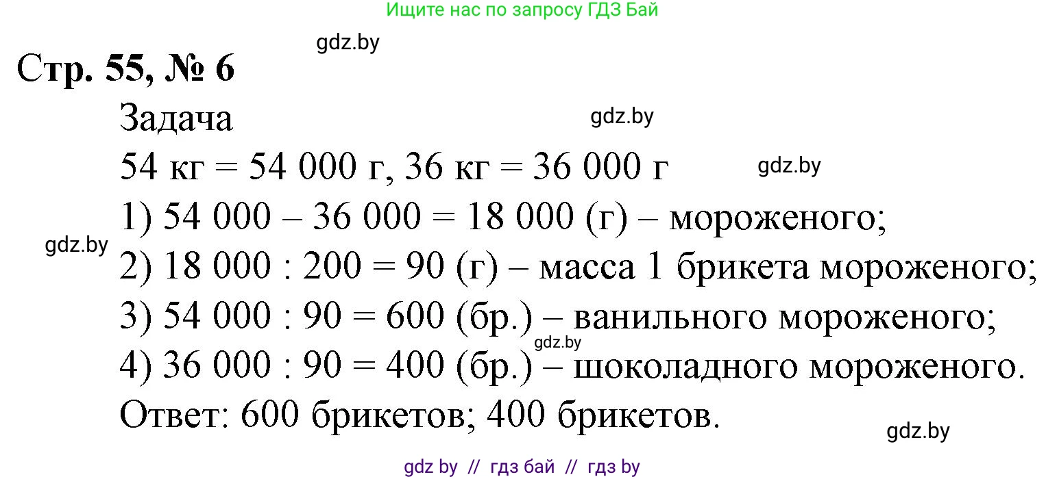 Математика, 4 класс Учебник, авторы: Муравьева Галина Леонидовна, Урбан Мария Анатольевна, издательство Национальный институт образования, Минск, 2022, розового цвета, Часть 2, страница 55, номер 6, Решение 3