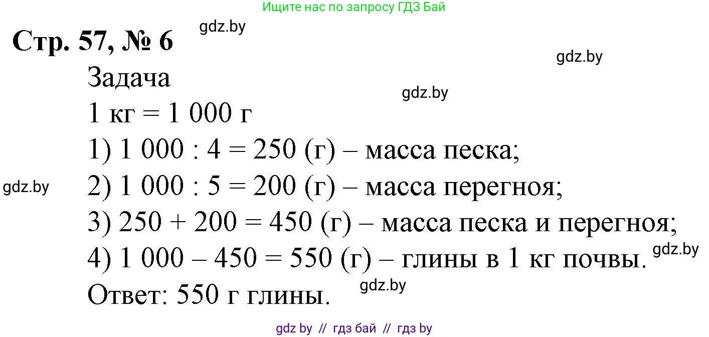 Математика, 4 класс Учебник, авторы: Муравьева Галина Леонидовна, Урбан Мария Анатольевна, издательство Национальный институт образования, Минск, 2022, розового цвета, Часть 2, страница 57, номер 6, Решение 3