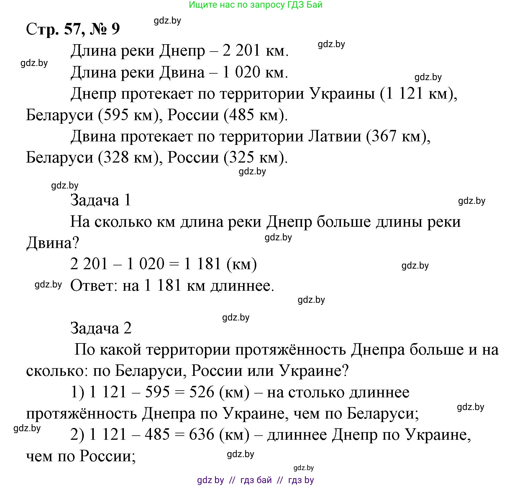 Математика, 4 класс Учебник, авторы: Муравьева Галина Леонидовна, Урбан Мария Анатольевна, издательство Национальный институт образования, Минск, 2022, розового цвета, Часть 2, страница 57, номер 9, Решение 3