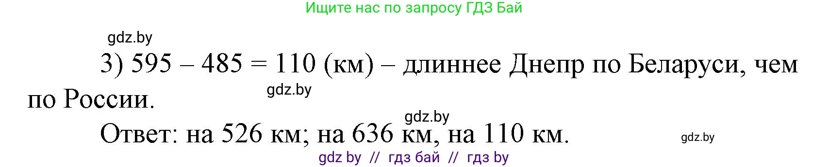 Математика, 4 класс Учебник, авторы: Муравьева Галина Леонидовна, Урбан Мария Анатольевна, издательство Национальный институт образования, Минск, 2022, розового цвета, Часть 2, страница 57, номер 9, Решение 3 (продолжение 2)