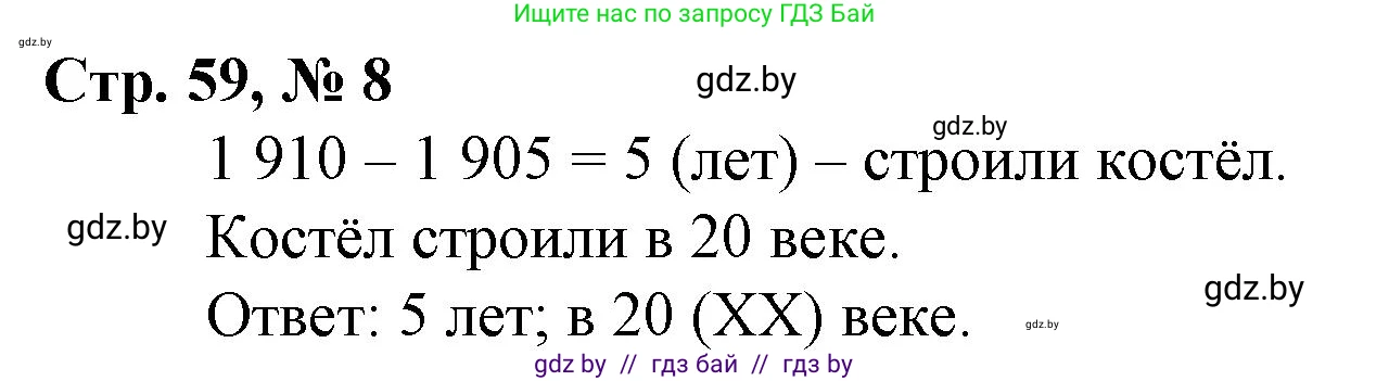 Математика, 4 класс Учебник, авторы: Муравьева Галина Леонидовна, Урбан Мария Анатольевна, издательство Национальный институт образования, Минск, 2022, розового цвета, Часть 2, страница 59, номер 8, Решение 3