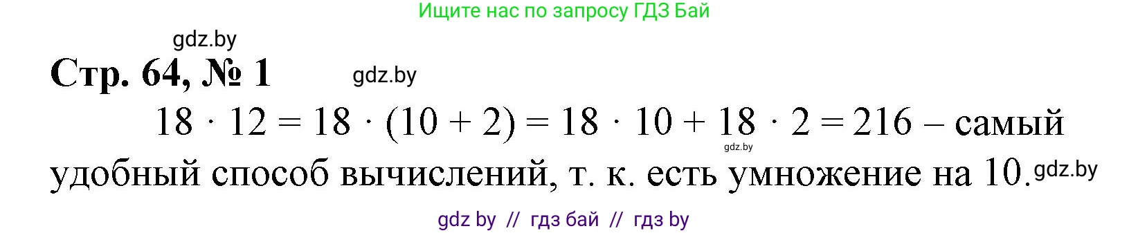 Математика, 4 класс Учебник, авторы: Муравьева Галина Леонидовна, Урбан Мария Анатольевна, издательство Национальный институт образования, Минск, 2022, розового цвета, Часть 2, страница 64, номер 1, Решение 3