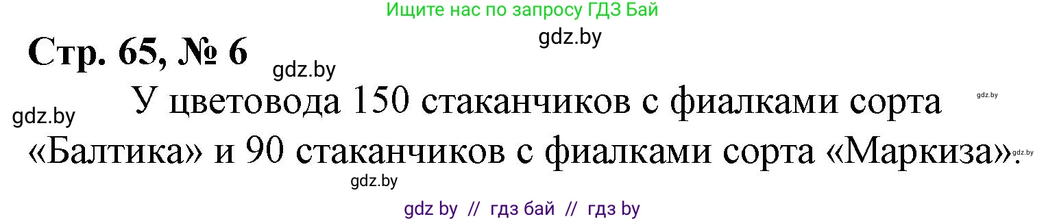 Математика, 4 класс Учебник, авторы: Муравьева Галина Леонидовна, Урбан Мария Анатольевна, издательство Национальный институт образования, Минск, 2022, розового цвета, Часть 2, страница 65, номер 6, Решение 3