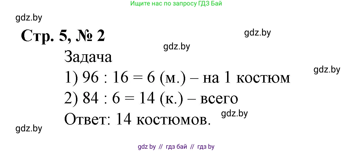 Математика, 4 класс Учебник, авторы: Муравьева Галина Леонидовна, Урбан Мария Анатольевна, издательство Национальный институт образования, Минск, 2022, розового цвета, Часть 1, страница 5, номер 2, Решение 3