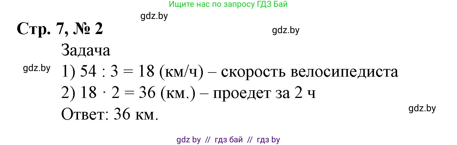 Математика, 4 класс Учебник, авторы: Муравьева Галина Леонидовна, Урбан Мария Анатольевна, издательство Национальный институт образования, Минск, 2022, розового цвета, Часть 1, страница 7, номер 2, Решение 3