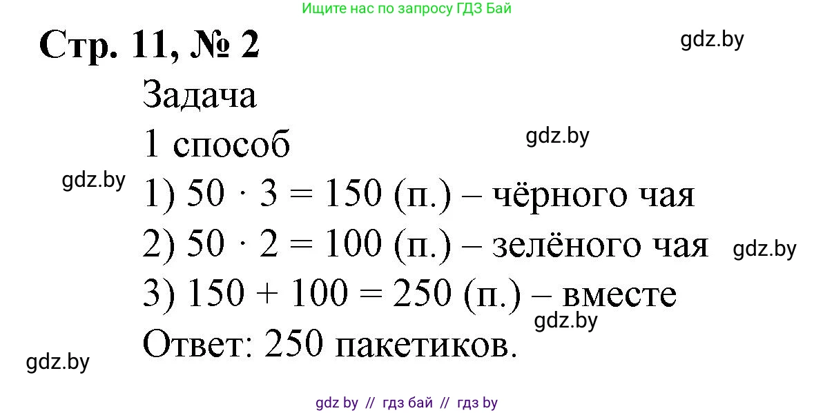 Математика, 4 класс Учебник, авторы: Муравьева Галина Леонидовна, Урбан Мария Анатольевна, издательство Национальный институт образования, Минск, 2022, розового цвета, Часть 1, страница 11, номер 2, Решение 3
